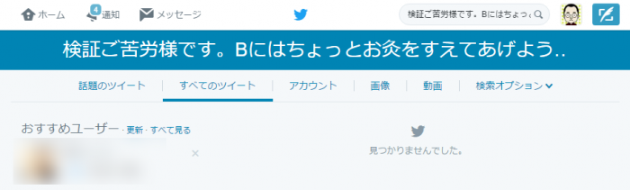 Twitter 真のブロック機能を実装 検索やツイートurlからも閲覧不可に アプリオ Twitter 真のブロック機能を実装 検索やツイートurlからも閲覧不可に アプリオ
