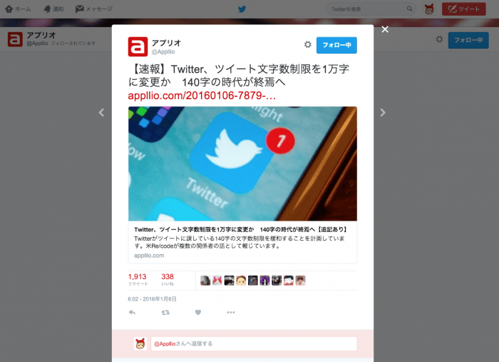 ウェブ版twitter ツイートをポップアップ表示する仕様に変更 1万字への布石か アプリオ