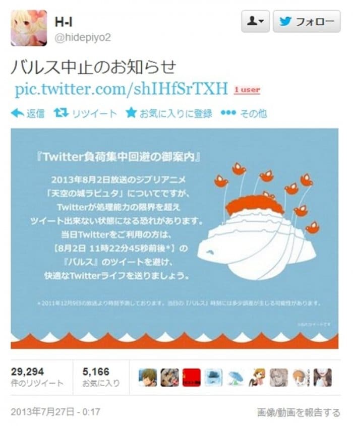 バルス中止のお知らせ