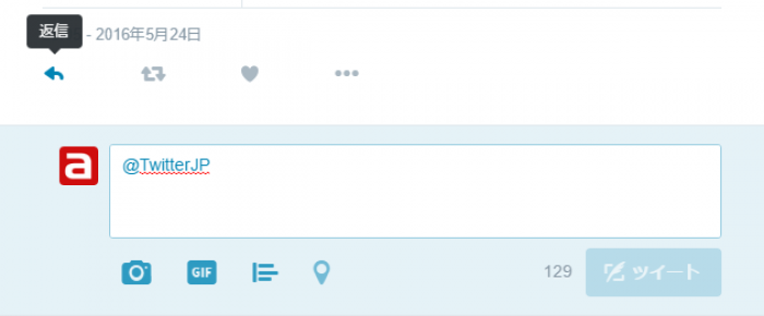 Twitter：返信入力フォーム
