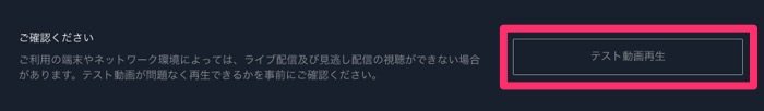 U−NEXT　ライブ配信　テスト動画再生