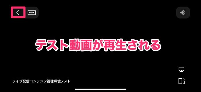 U−NEXT　ライブ配信　テスト動画を再生