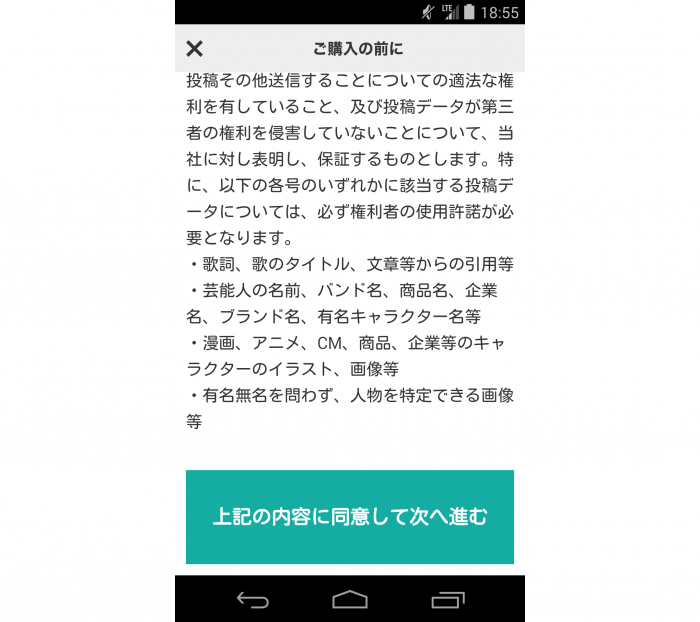 UTme!　利用規約