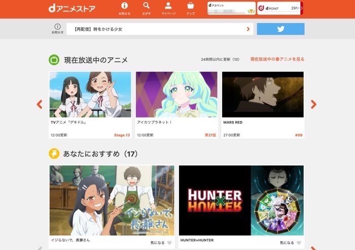 動画配信サービス dアニメストア 動画配信サービス dアニメストア