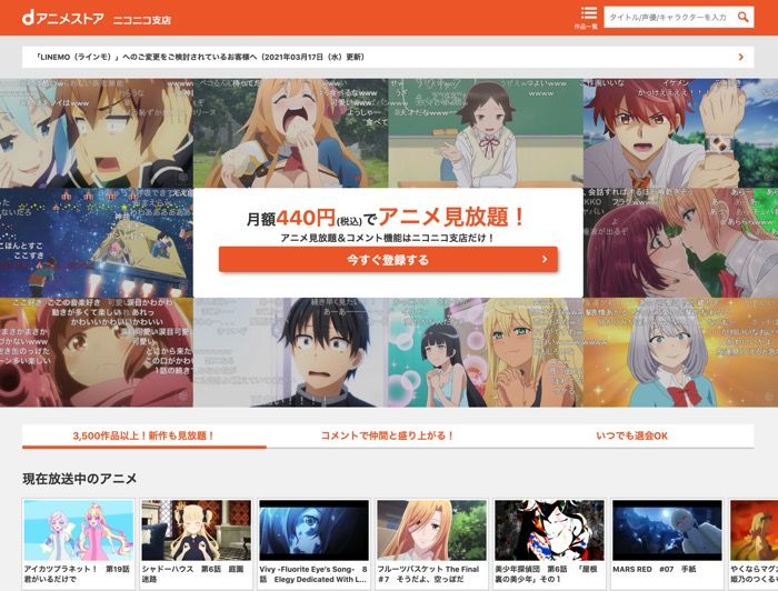 Dアニメストアのメリット デメリットを徹底解剖 作品ラインナップや他サービスとの比較も アプリオ