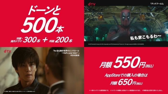 Dtv のメリット デメリットは 月550円の高コスパ そのラインナップと実力をチェック アプリオ