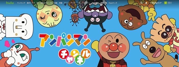 Hulu アンパンマンチャンネル Hulu アンパンマンチャンネル