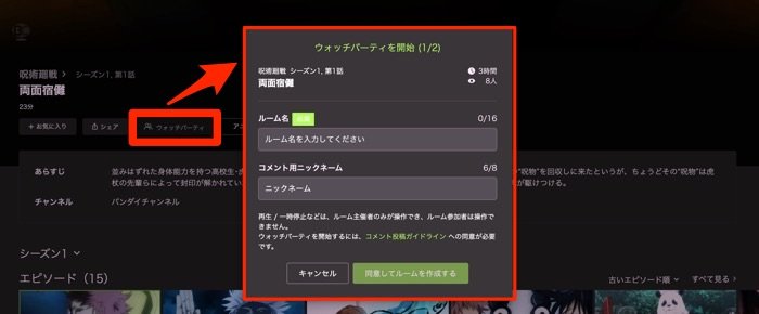 Hulu ウォッチパーティー Hulu ウォッチパーティー