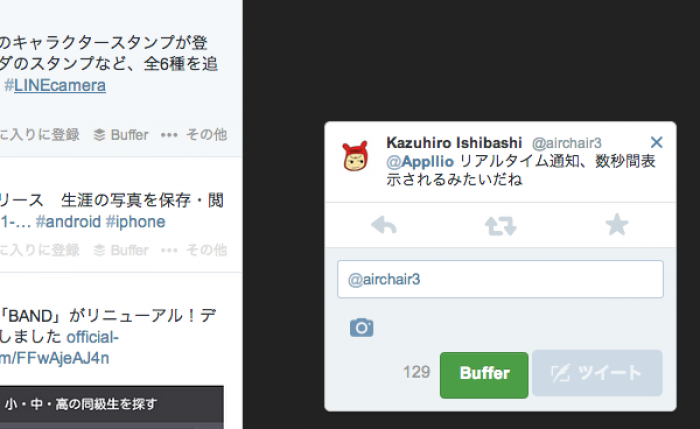 Twitter　リアルタイム通知