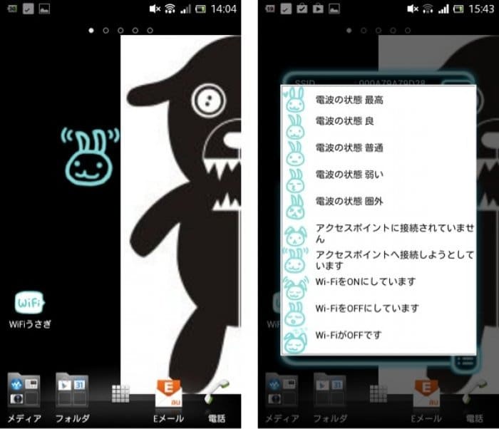 ウィジェット Wi Fiうさぎ で Wi Fiのon Offを簡単に管理する Android アプリオ