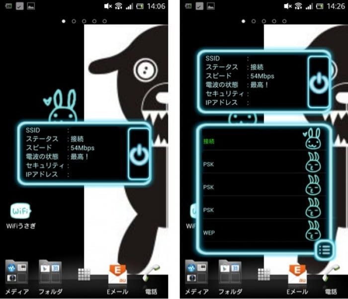 ウィジェット Wi Fiうさぎ で Wi Fiのon Offを簡単に管理する Android アプリオ