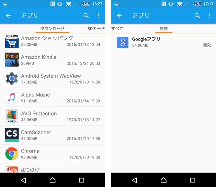 Xperiaで削除できないアプリを無効化する方法 一覧から非表示にしたアプリの復活まで解説 アプリオ Xperiaで削除できないアプリを無効化する方法 一覧から非表示にしたアプリの復活まで解説 アプリオ