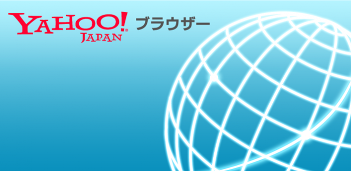Yahoo!ブラウザー