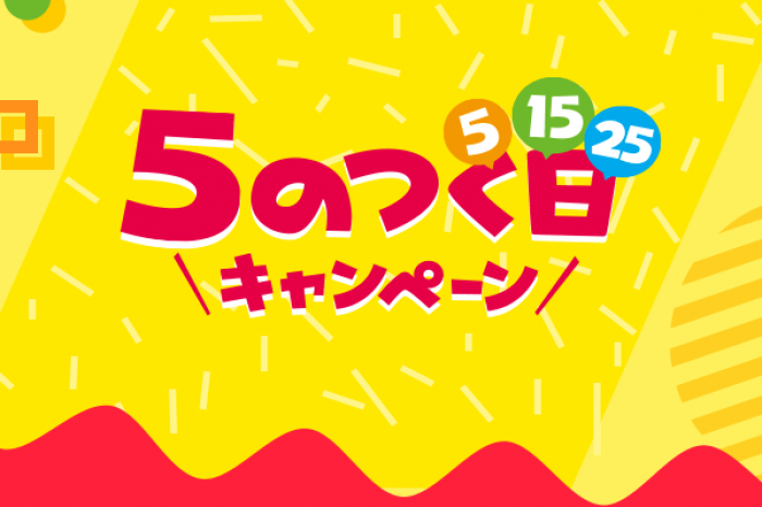 PayPay ヤフーショッピング 5のつく日 PayPay ヤフーショッピング 5のつく日