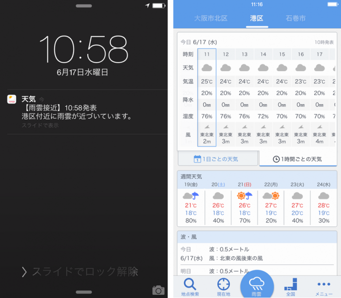 Yahoo 天気 アプリ 5年ぶりのリニューアル 6時間先の雨雲追跡や降雨前のプッシュ通知など実装 アプリオ Yahoo 天気 アプリ 5年ぶりのリニューアル 6時間先の雨雲追跡や降雨前のプッシュ通知など実装 アプリオ