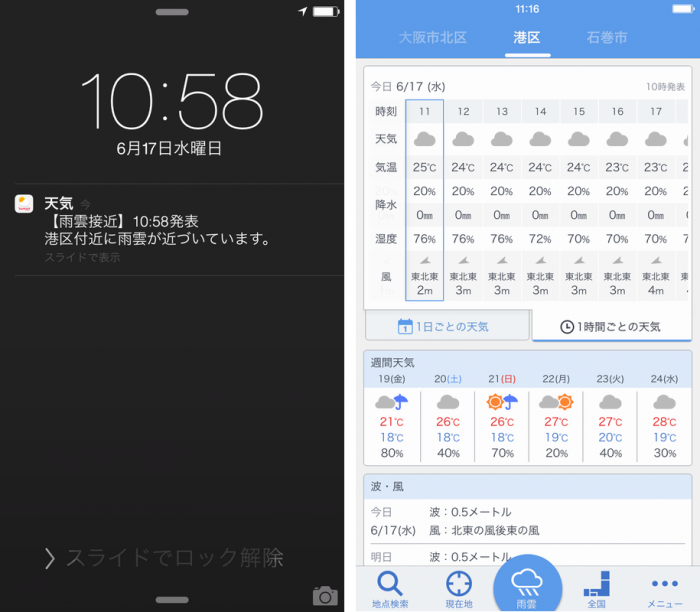 Yahoo 天気 アプリ 5年ぶりのリニューアル 6時間先の雨雲追跡や降雨前のプッシュ通知など実装 アプリオ