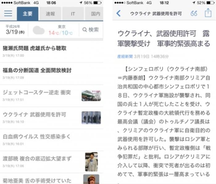 誰がヤフトピを倒す 過熱するニュースアプリ戦争を読み解く Smartnews グノシー Line Newsほか アプリオ