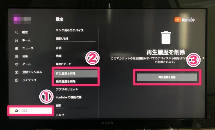 youtube　テレビ　再生／検索履歴を削除