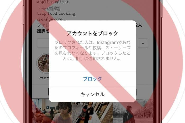 インスタグラムでブロックする方法、これだけは知っておきたい注意点