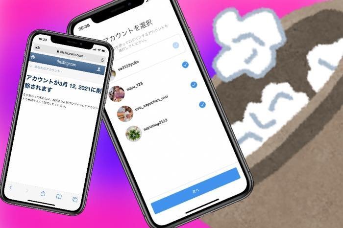 インスタグラムの複数アカウント（サブアカ）を完全に削除する方法