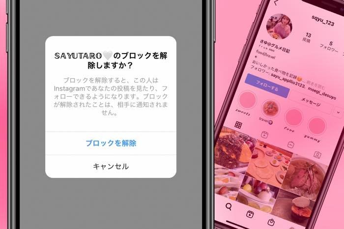 インスタグラムでブロックを解除する方法　解除後に生じる現象や注意点も解説