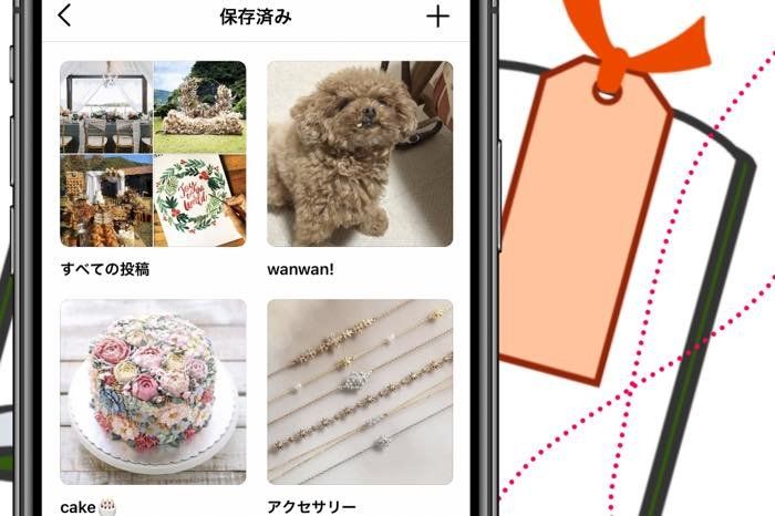 インスタグラム コレクションに保存 とは 通知でバレるのか 見方や使い方なども解説 アプリオ