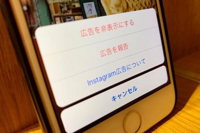 インスタグラム 邪魔な広告は消せる フィード投稿 ストーリーの広告を非表示にする方法 アプリオ