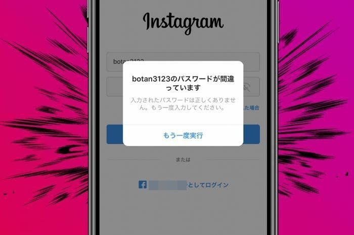 インスタグラムのパスワードを忘れた 変更 リセットする再設定方法と注意点 アプリオ