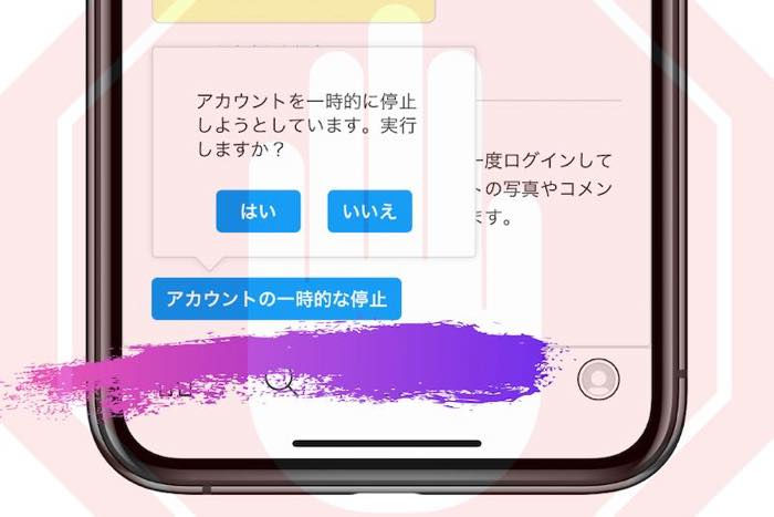インスタグラムのアカウント 一時停止 とは やり方や復活方法 停止期間など アプリオ