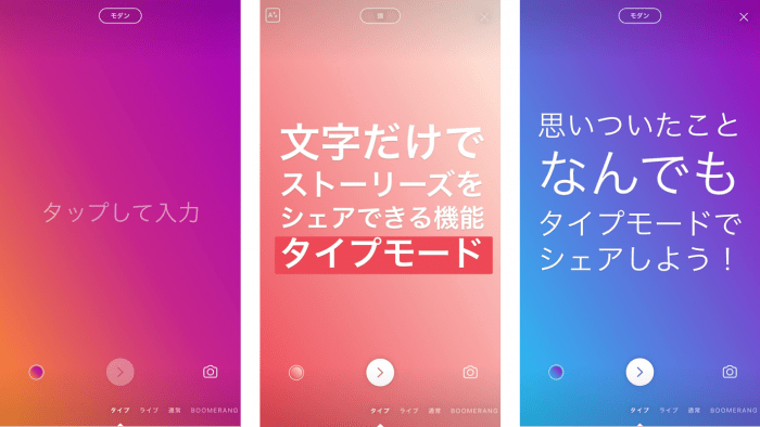 【インスタグラム】ストーリーでテキストだけの投稿が可能な「タイプモード」が追加