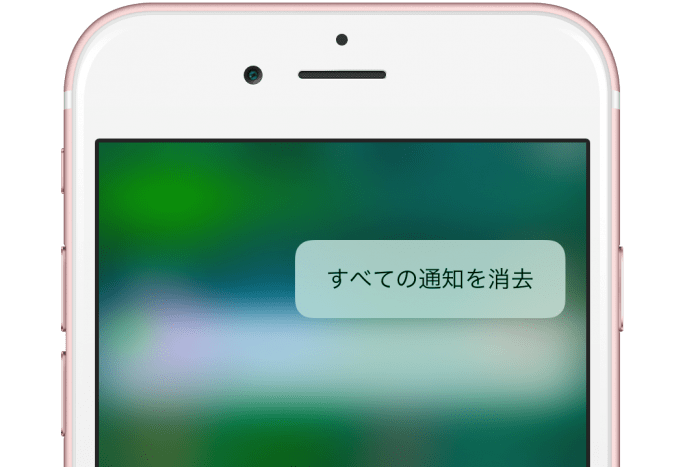 【iOS 10】iPhoneの全通知をまとめて消去する方法