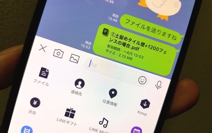 Ios版lineからpdfやエクセル ワード等のファイル送信が可能に Iphoneでの送り方 アプリオ