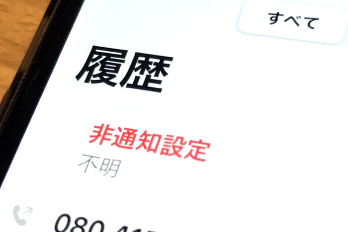 Iphoneで非通知設定の電話着信を拒否する方法 アプリオ