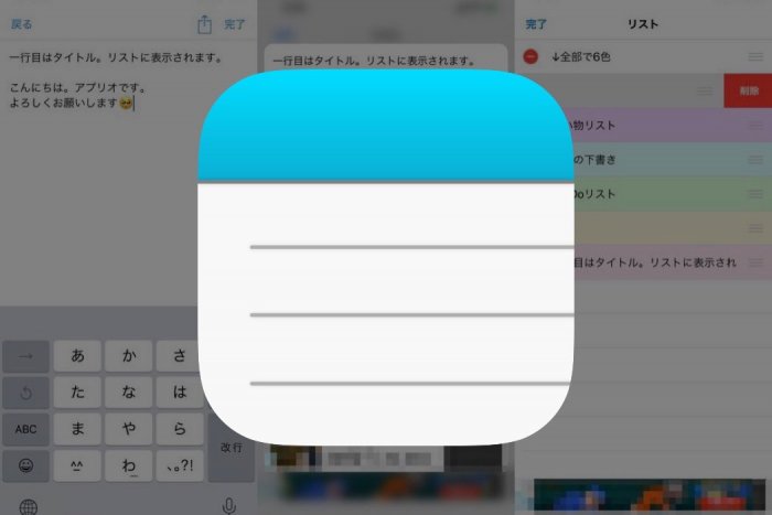 シンプルで使いやすいメモ帳アプリ メモ帳 アプリオ