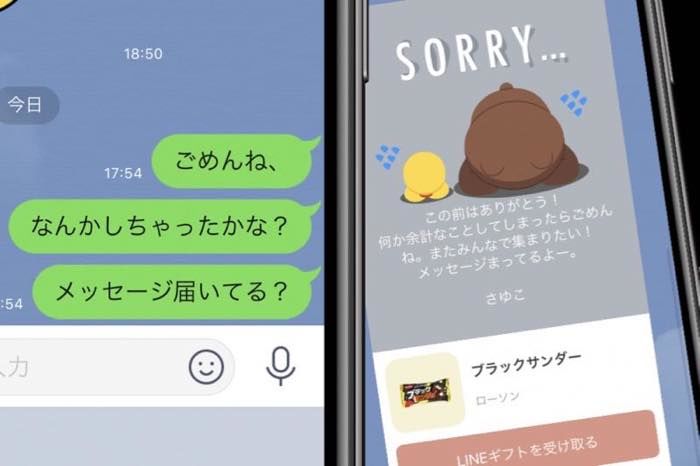 【LINE】ブロックされていても相手にメッセージを送る方法