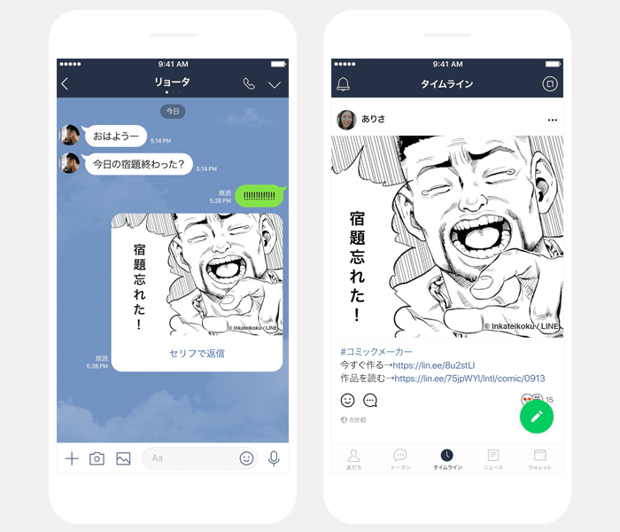 Line コミックメーカー の使い方 漫画の吹き出しに好きなセリフを入れてトークで送れる アプリオ