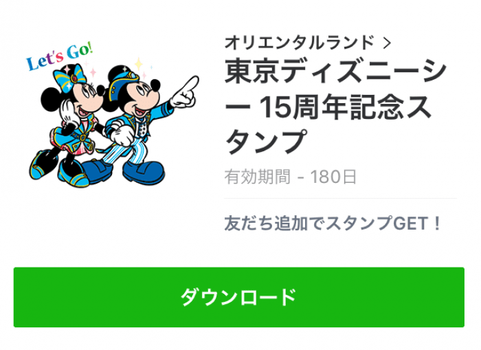 無料のディズニーlineスタンプが特設サイト限定で配信中 ダウンロード方法 アプリオ