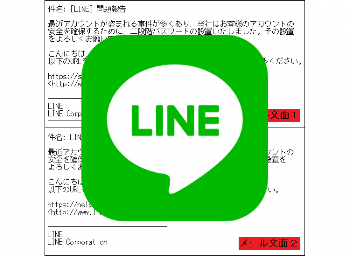 「LINE問題報告」「LINEログイン保護措置」に注意、フィッシングメールが出回る