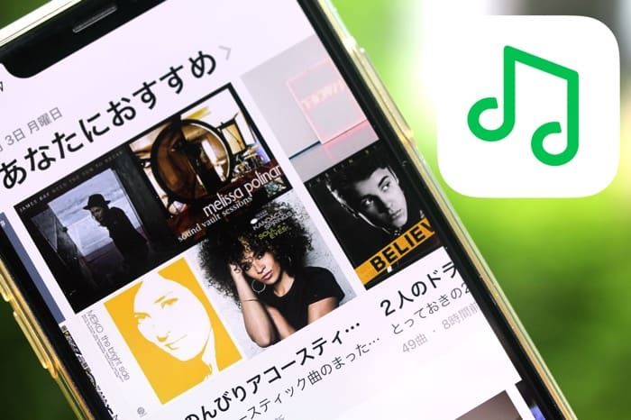 LINE MUSICの料金と無料で使える機能──無料お試しや解約の方法、有料／学割チケットの買い方も