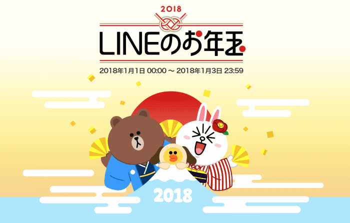 Lineの お年玉つき年賀スタンプ とは 購入 送り方 から受け取り Line Pay まで完全ガイド 18年 アプリオ