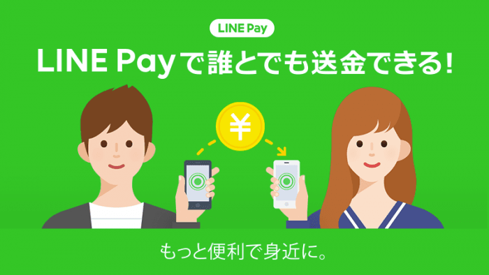 LINE Pay、本人確認なしで送金できる「ポチ送金」機能をスタート