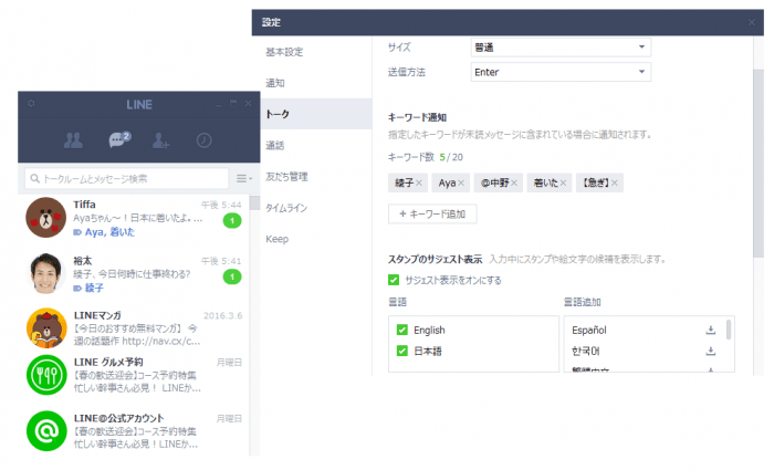 Lineグループトークに効果的 キーワード通知 機能がpc版lineに実装 アプリオ Lineグループトークに効果的 キーワード通知 機能がpc版lineに実装 アプリオ
