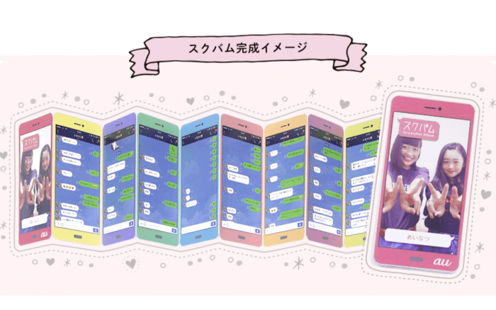 Lineスクショで 会話のアルバム を作れるサービス スクバム 登場 アプリオ