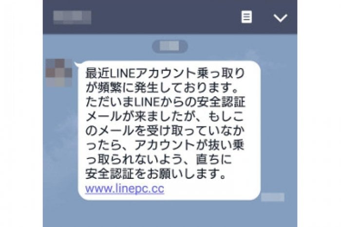 危険な「LINE安全認証」が続発中、LINE公式になりすましたトーク・メールでアカウント乗っ取られる恐れ