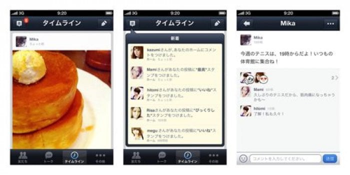 LINEに「ホーム」と「タイムライン」機能が追加、友だちとのコミュニケーションで選択肢が広がる