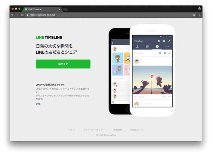 LINEタイムライン