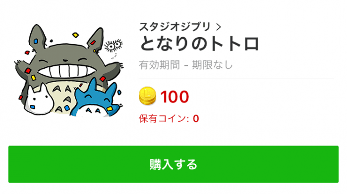 【LINEスタンプ】「となりのトトロ」が登場、スタジオジブリ・鈴木敏夫プロデューサーの描き下ろし アプリオ