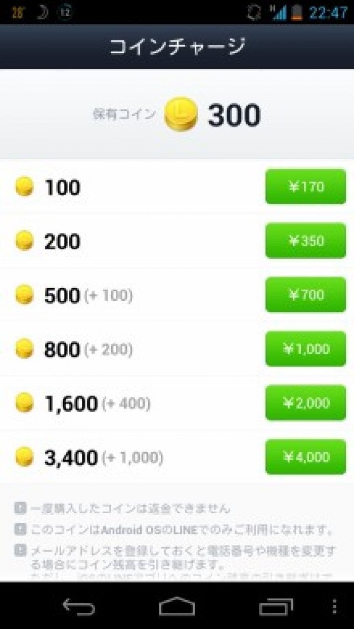 今後lineでの有料コンテンツ購入に必須となったlineコインとは アプリオ 今後lineでの有料コンテンツ購入に必須となったlineコインとは アプリオ