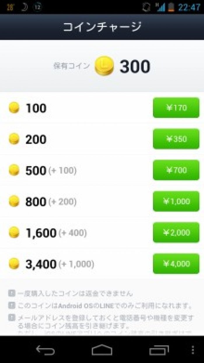 今後lineでの有料コンテンツ購入に必須となったlineコインとは アプリオ
