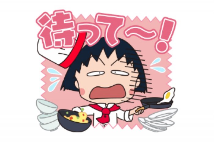 Line無料スタンプ ちびまる子ちゃん Lineシェフ が登場 配布期間は3月10日まで アプリオ Line無料スタンプ ちびまる子ちゃん Lineシェフ が登場 配布期間は3月10日まで アプリオ